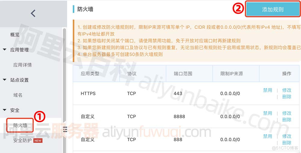 阿里云轻量应用服务器端口开通教程_应用服务器