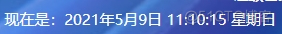 获取当前python 获取当前时间年月日_日期时间