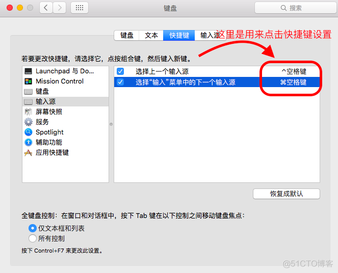 【其它】Mac配置输入法切换快捷键_快捷键_04