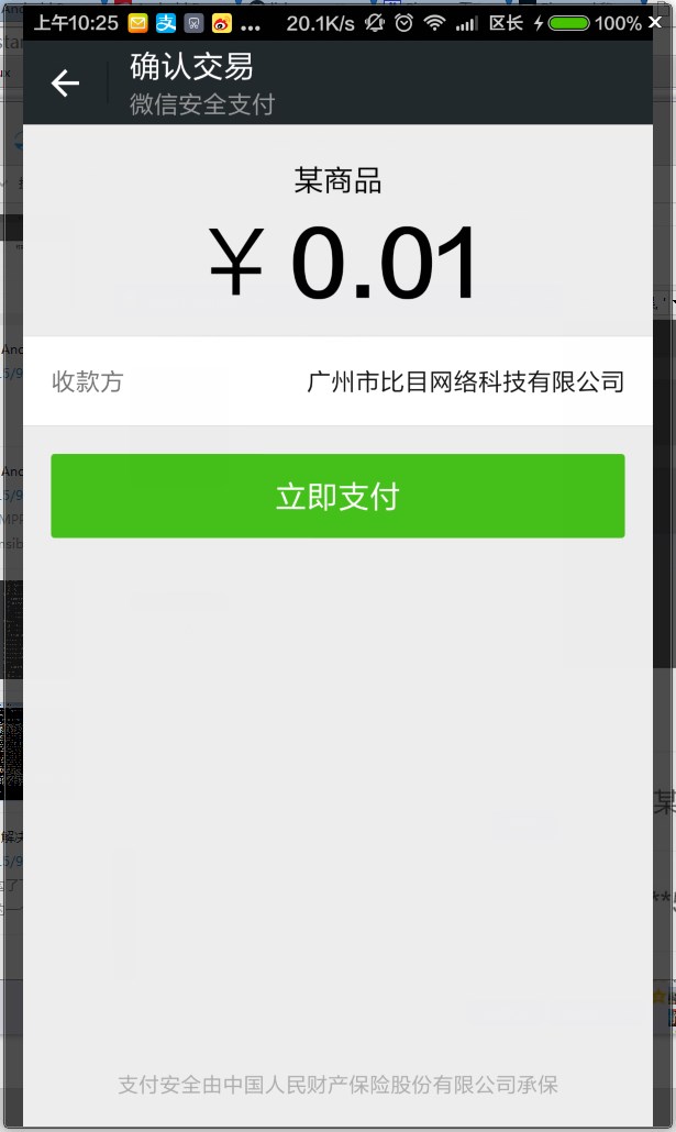 Android 个人开发者接入支付功能_android_05