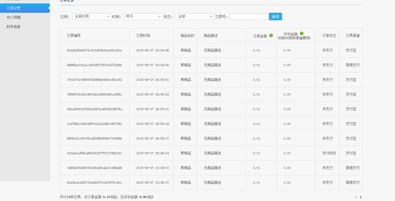 Android 个人开发者接入支付功能_android_06