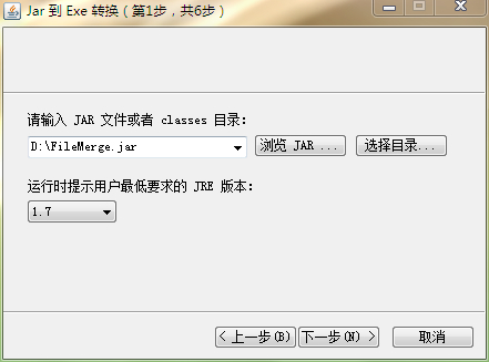 把jar打包成exe_jar_09