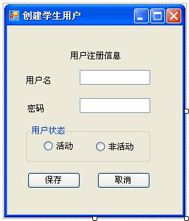 应用程序实例——用户信息管理_Windows_02