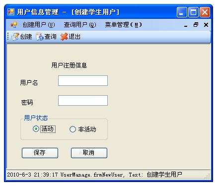 应用程序实例——用户信息管理_System_04