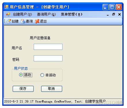 应用程序实例——用户信息管理_Windows_04