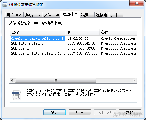 Windows Oracle ODBC安装配置_bc