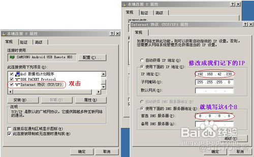 安卓手机用USB连接电脑上网教程_本地连接_04