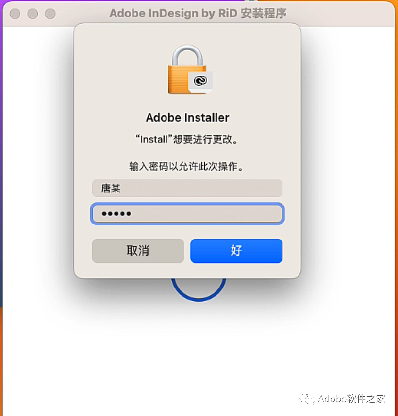 ID2022Mac软件安装教程Indesign 2022 for Mac软件安装包下载_安装包_05