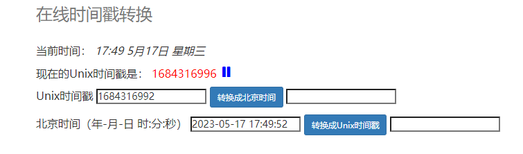 什么是Unix时间戳？在线时间戳转换有什么作用？_时间戳