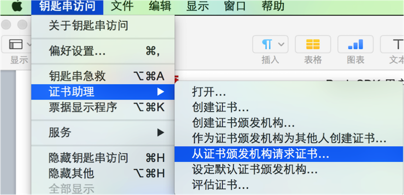 iOS 推送的ios证书配置_消息推送_08