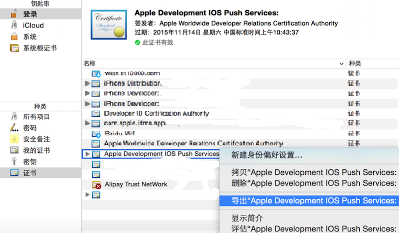 iOS 推送的ios证书配置_App_10