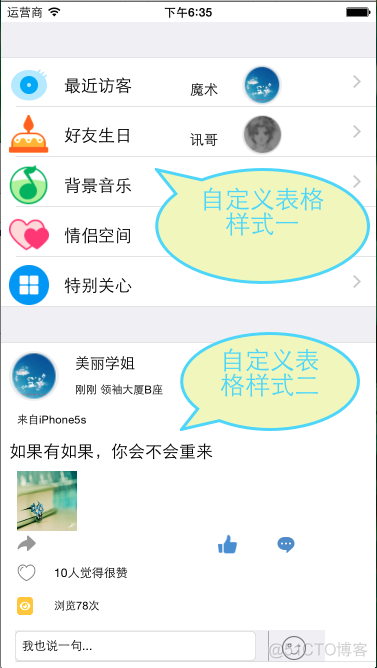 仿QQ空间用一个tableview显示多种自定义cell_#import_12