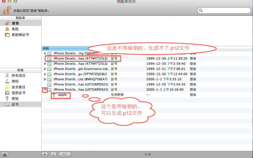 一个苹果证书如何多次使用——导出p12文件_开发证书_04