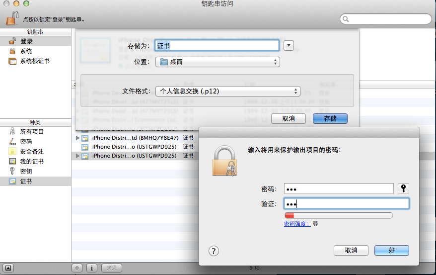 一个苹果证书如何多次使用——导出p12文件_开发者_07