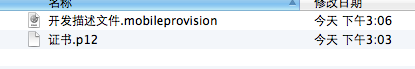 一个苹果证书如何多次使用——导出p12文件_开发证书_09