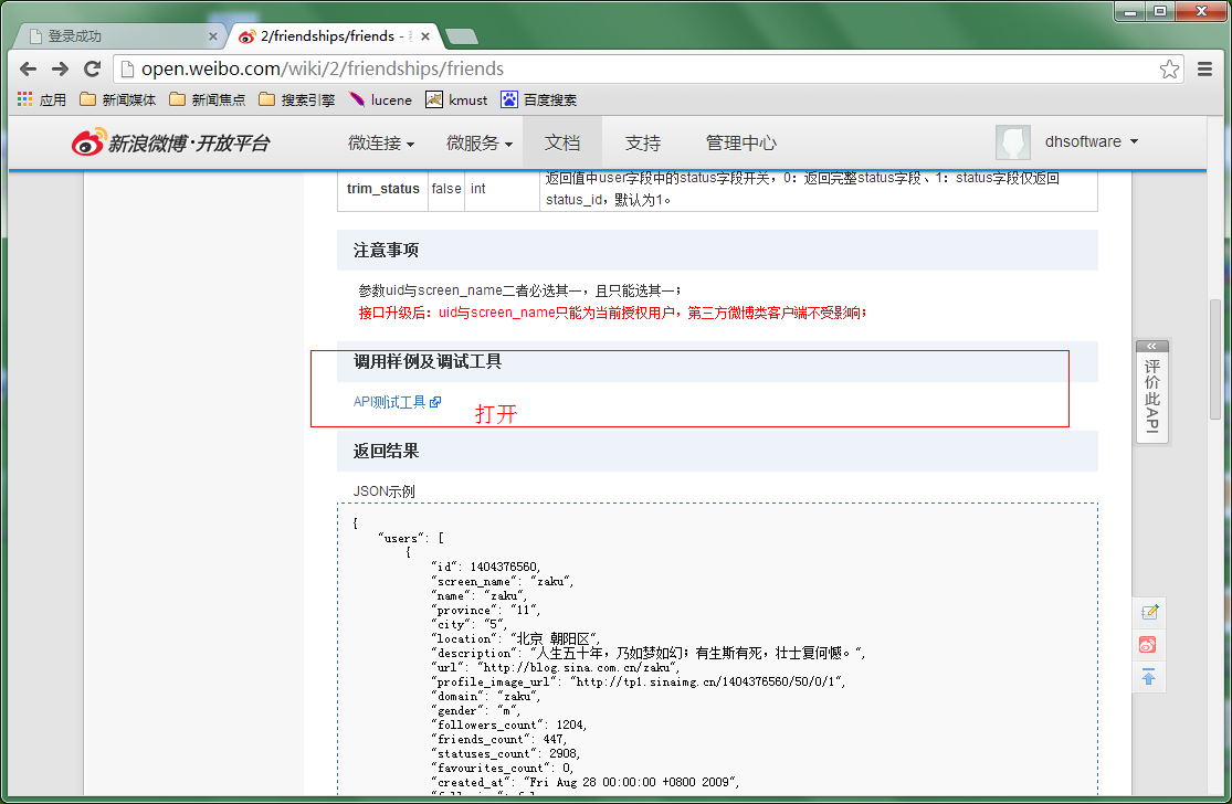 java新浪微博开发教程 微博api开发平台_开发者_07