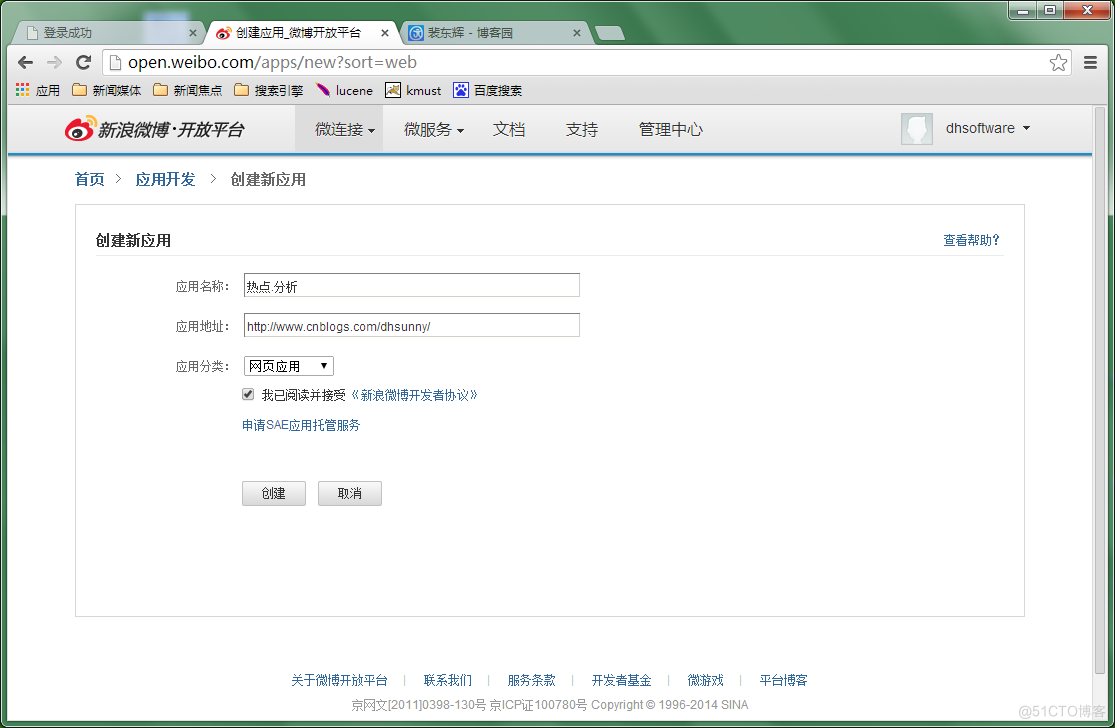 java新浪微博开发教程 微博api开发平台_新浪微博_14