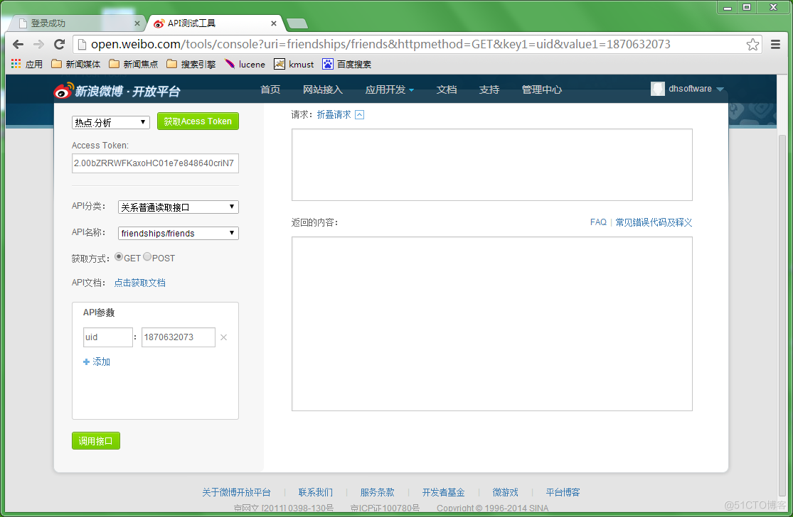 java新浪微博开发教程 微博api开发平台_开发者_16