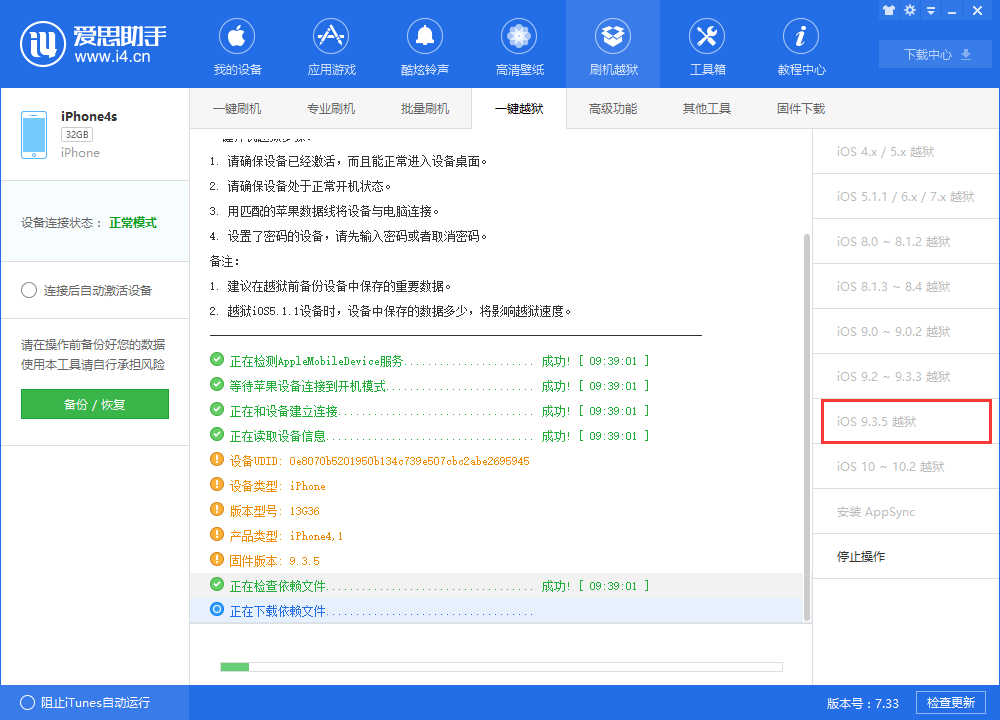 苹果ios9越狱教程 ios9怎么越狱教程_重启_02