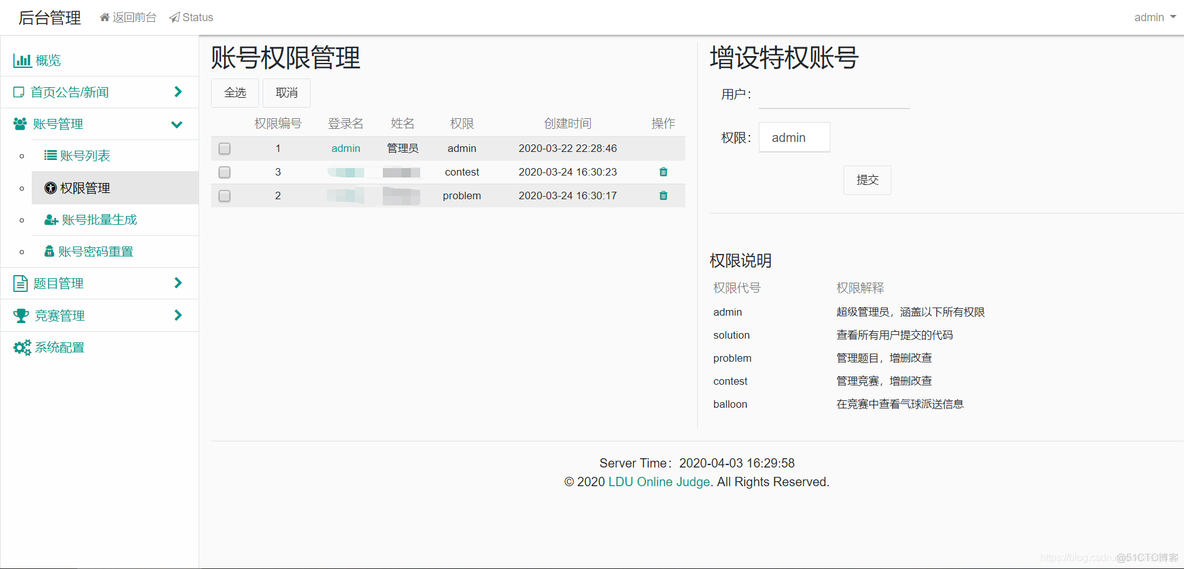 鲁东大学LDU Online Judge图片展示_程序设计竞赛_07