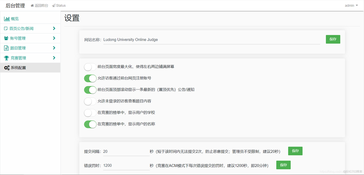 鲁东大学LDU Online Judge图片展示_程序设计竞赛_13