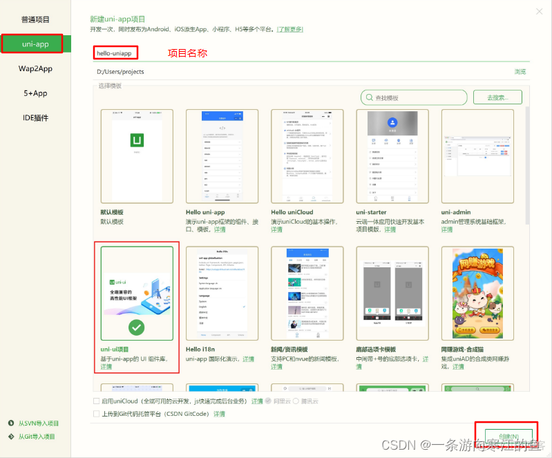 Uni-app项目应用总结（一）_uni-app_02