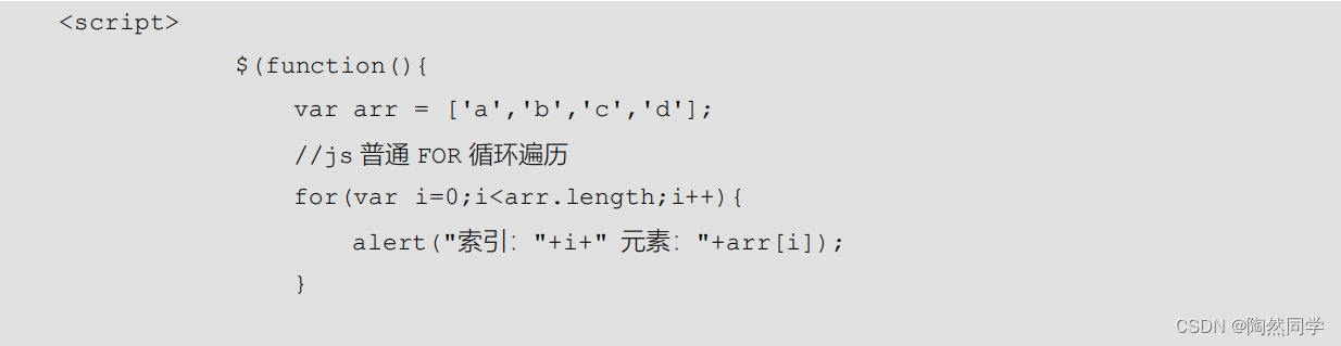 jquery初学视频教程 jquery基础教程详解_遍历数组_10