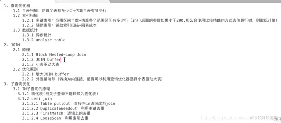 Mysql专题五：关于JOIN的优化和子查询的优化_sql_02