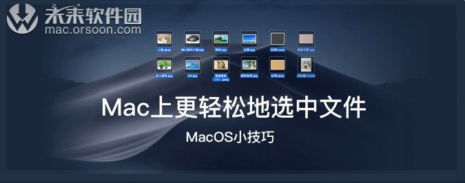 ios 选择文件夹函数 苹果文件夹怎么全选_快捷键