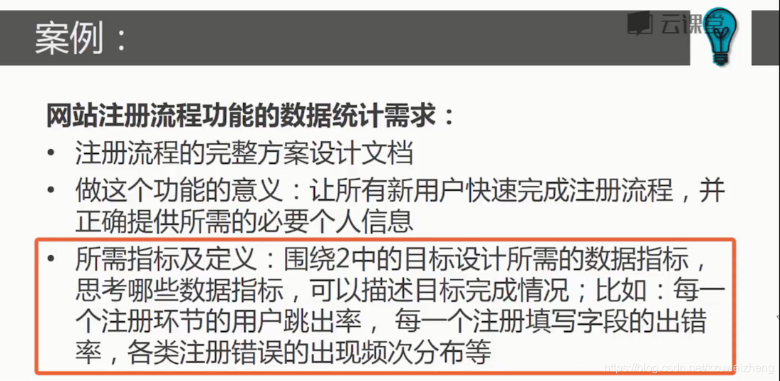 产品经理数据分析教程 产品经理数据分析课程_数据_07