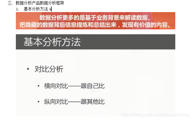 产品经理数据分析教程 产品经理数据分析课程_数据分析_40