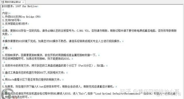 纯dos刷bios教程命令 如何dos刷bios_重启_09