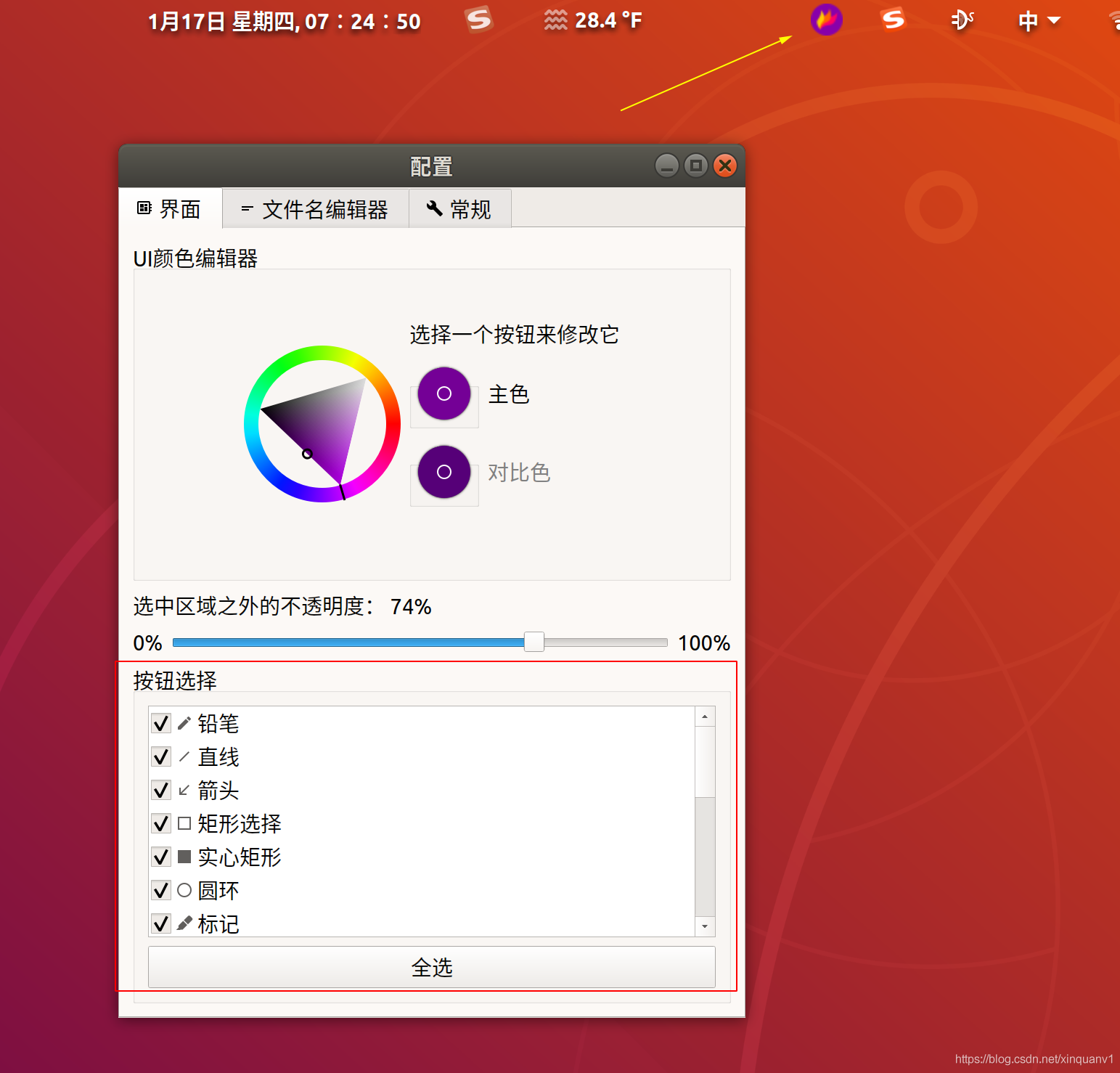 【开源推介01-flameshot】-这或许是linux最好用的截图软件_截图软件_02