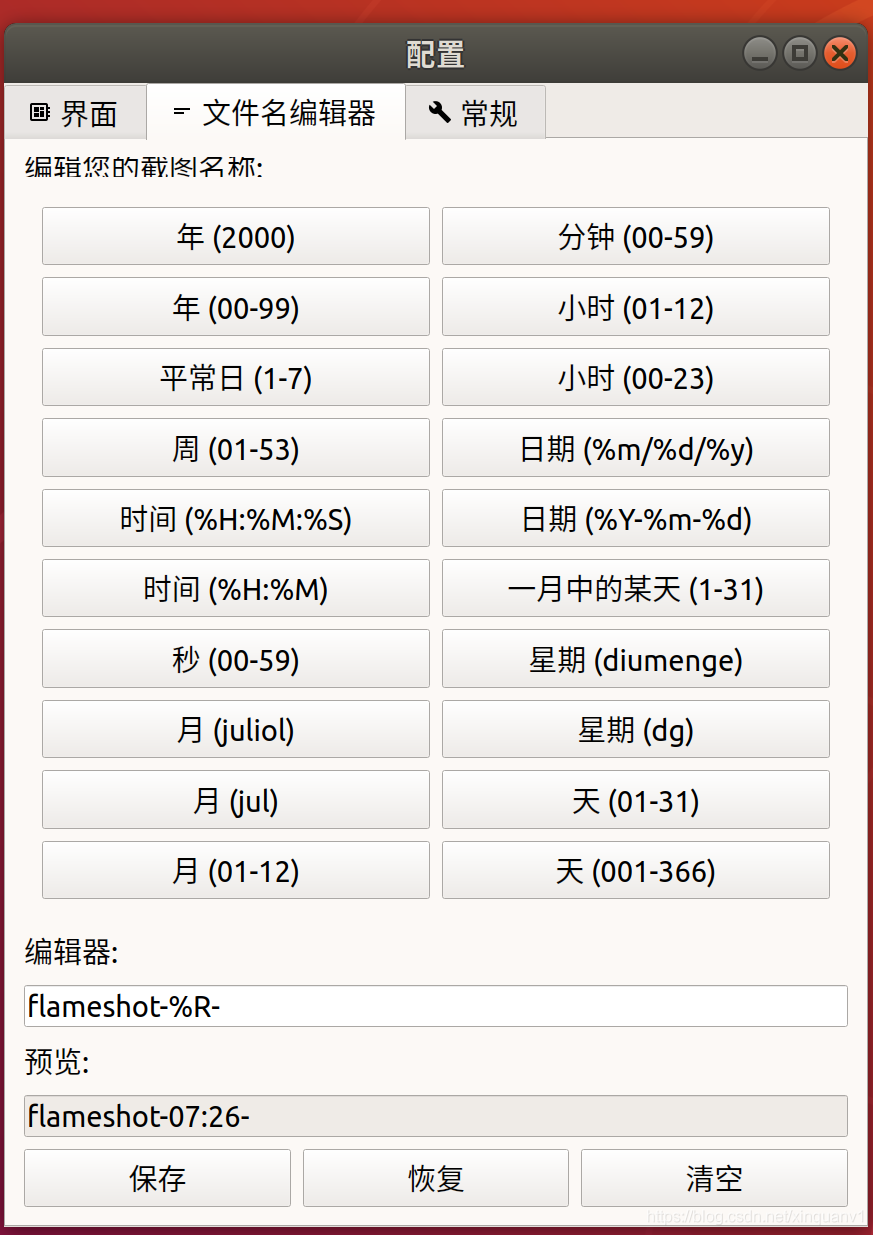 【开源推介01-flameshot】-这或许是linux最好用的截图软件_插入文字_03