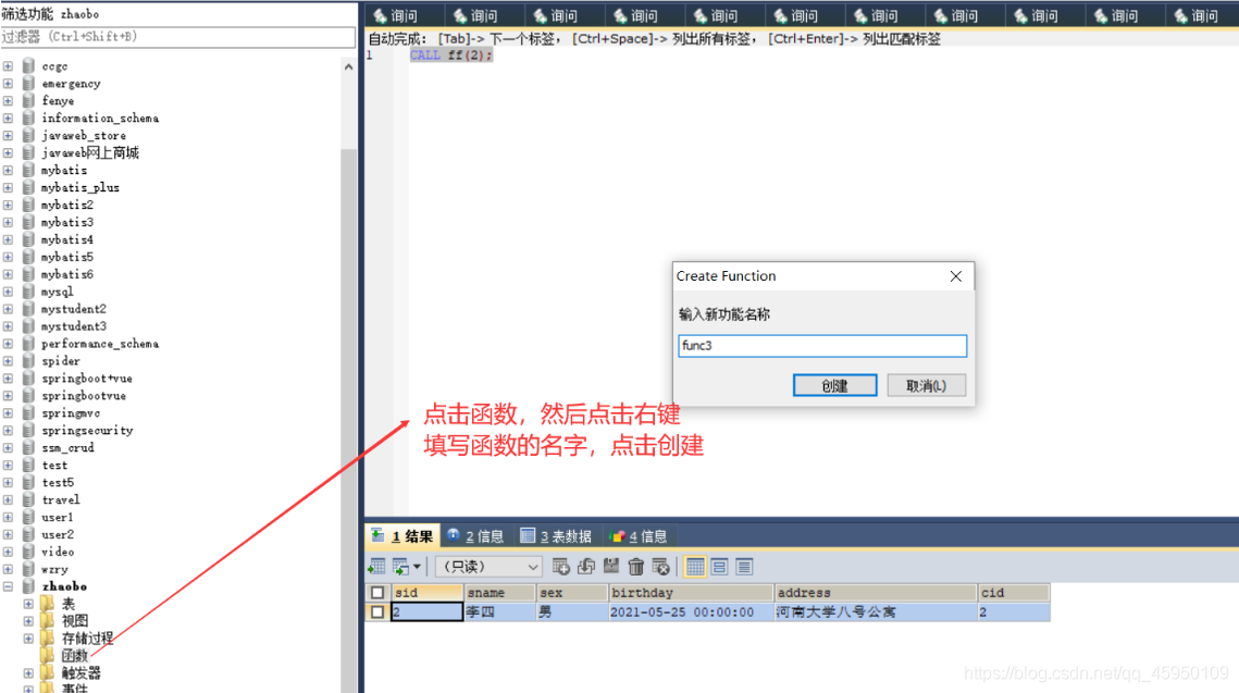 mysql 创建函数并运行 mysql如何创建函数_ci_06