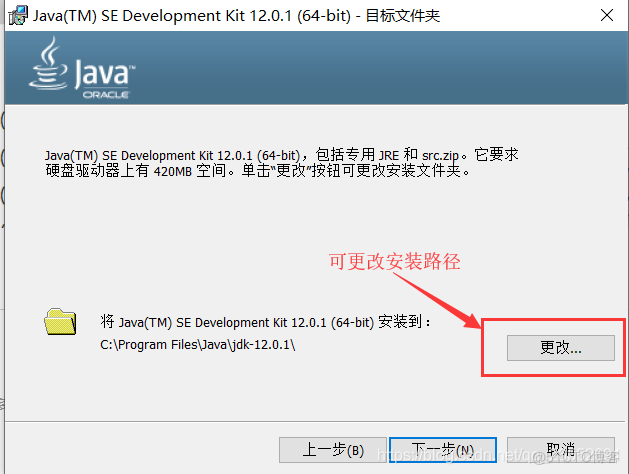 java 制作安装程序 java安装教程_Java环境配置_07