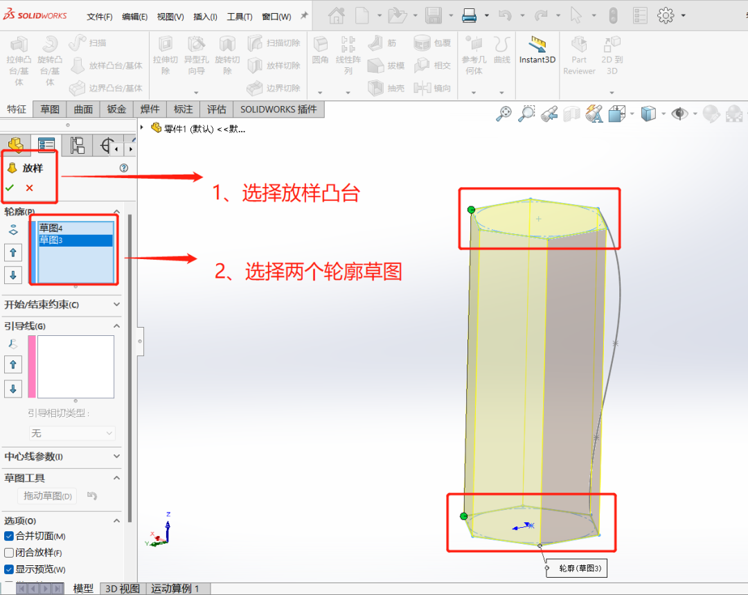 SOLIDWORKS放样凸台小技巧 硕迪科技_样条曲线_02