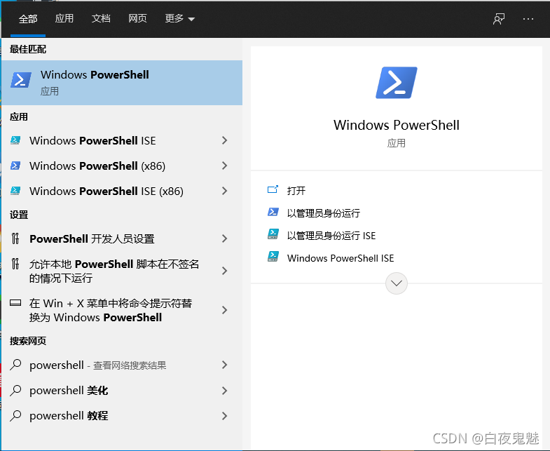 powershell 执行权限问题_复制粘贴