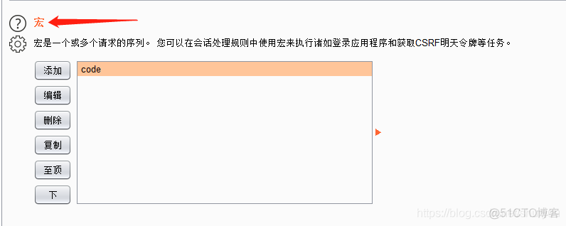 burp suite 高端利用之编写宏规则绕过滑动验证码_burp 宏利用_05