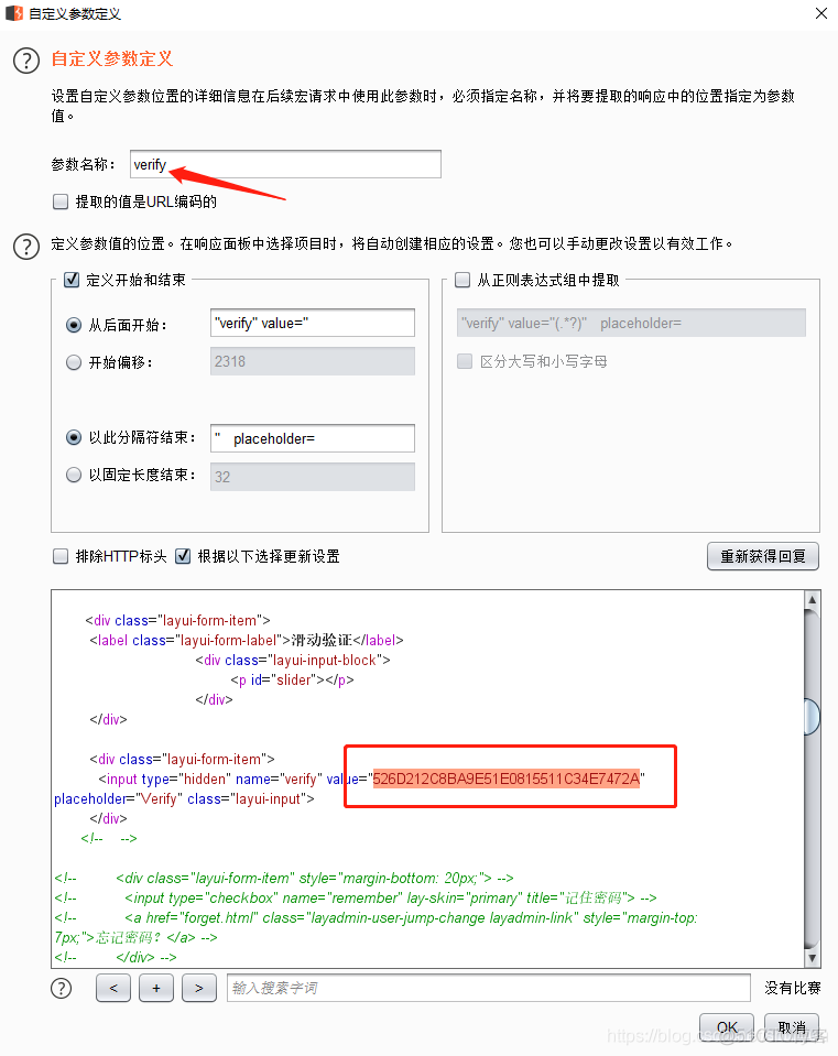 burp suite 高端利用之编写宏规则绕过滑动验证码_burp 宏利用_08