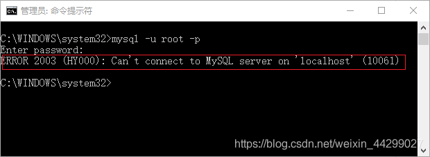 【SQL异常】启动MySQL报错：ERROR 2003 (HY000): Can‘t connect to MySQL server on ‘localhost‘ (10061)_MySQL