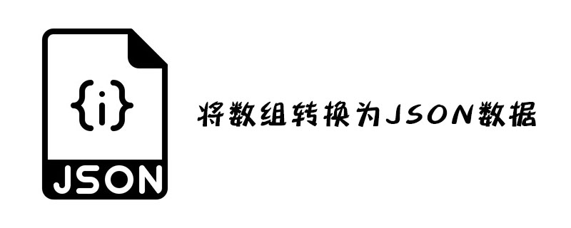 android 数组转json字符串 数组转json数组_数组