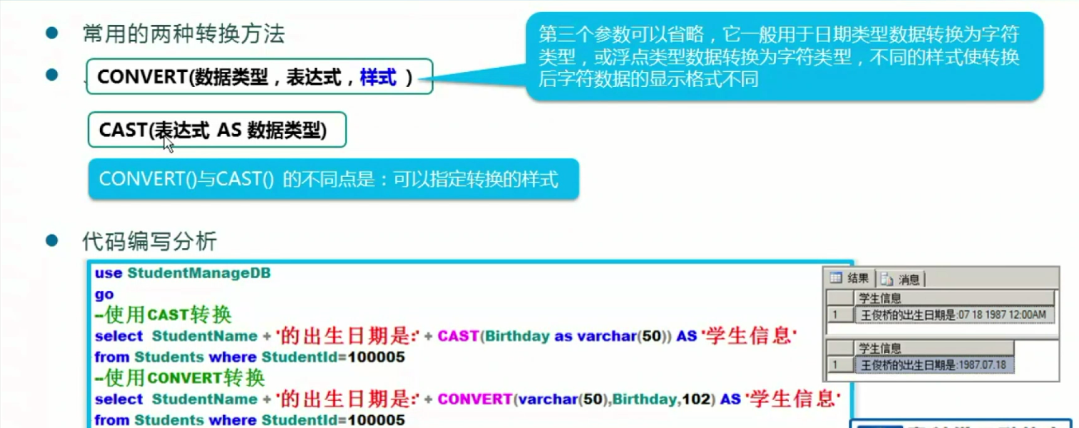 sql server 转换 json sql server数据类型转换_函数实现_05