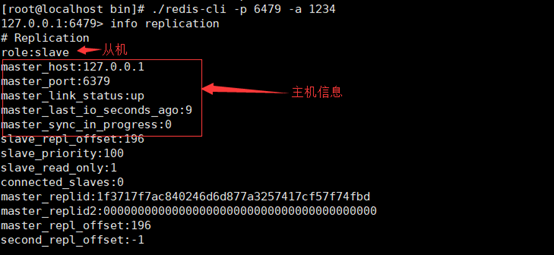 redis主从负载 redis主从模式配置_redis主从负载_07