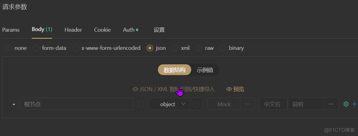 apifox接口测试管理工具快速入门_网络_08