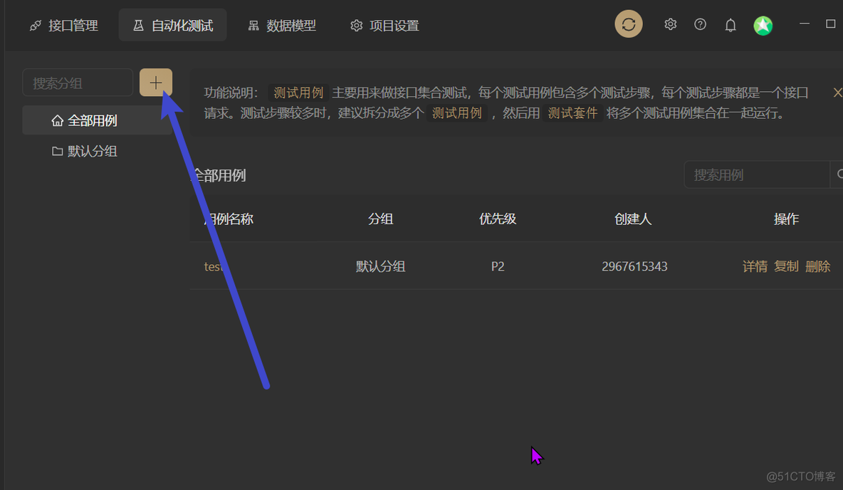 apifox接口测试管理工具快速入门_请求头_14