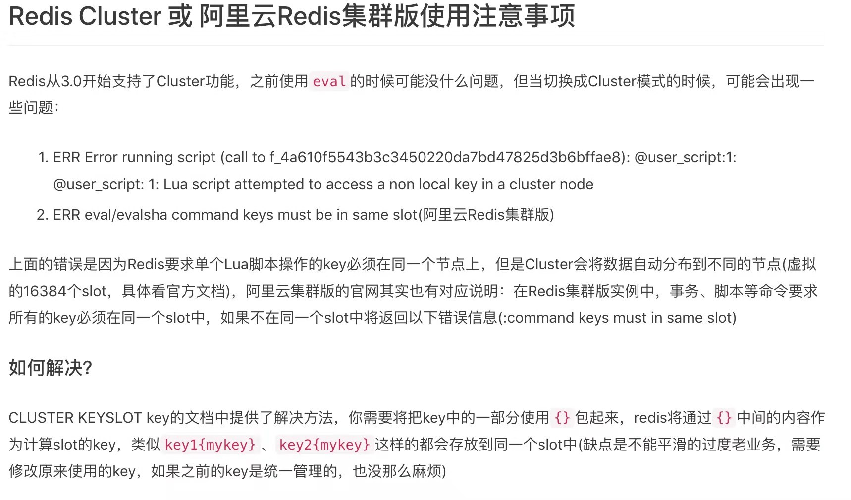 redis 数据库集群 redis集群lua_redis集群版