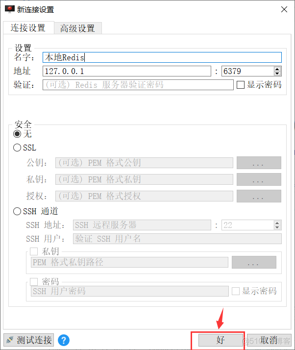 连接redis的客户端 redis客户端怎么连接_redis_09