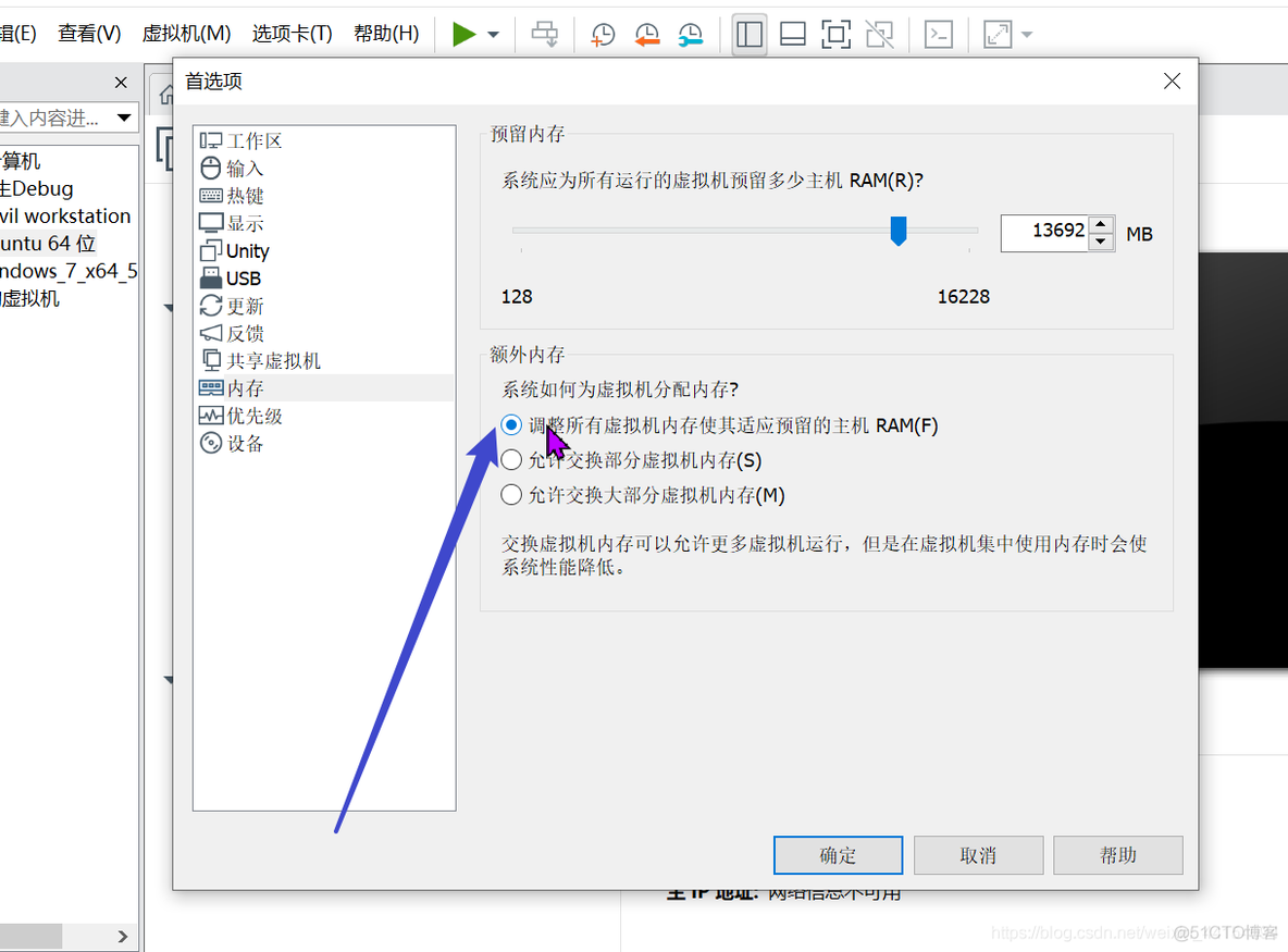 从设置解决虚拟机卡顿_vmware_02