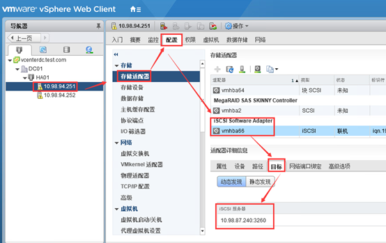 虚拟机redis配置 虚拟机使用iscsi_虚拟机redis配置_06